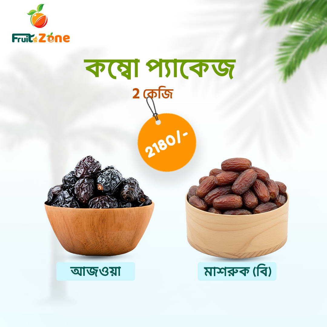 আজওয়া, মাশরুক (বি) Ajwa and Mashrooq B Dates Combo Package